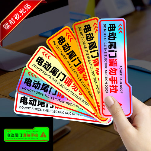 汽车尾门防水反光夜光电动汽车贴