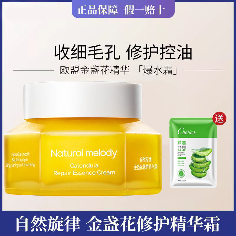 自然旋律金盏花面霜女补水保湿秋冬滋润乳液清爽不油腻春夏精华霜
