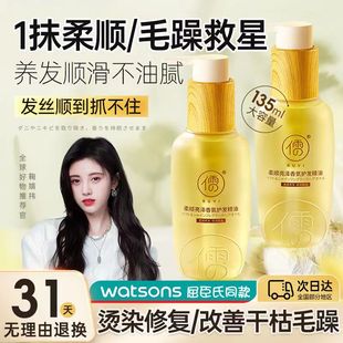 儒意免洗头发护发精油干枯毛躁修复留香超香顺滑改善烫染受损发质