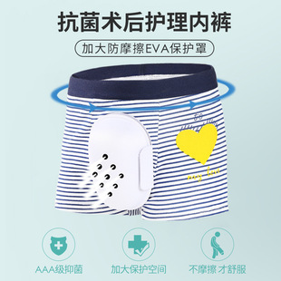 割包皮术后内裤男童儿童成人大人小孩环切包茎保护罩jj专用衣服