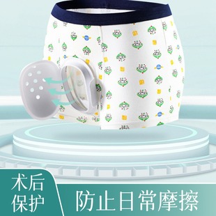 割包皮术后内裤小孩包茎手术成人大人保护罩儿童保护罩专用衣服