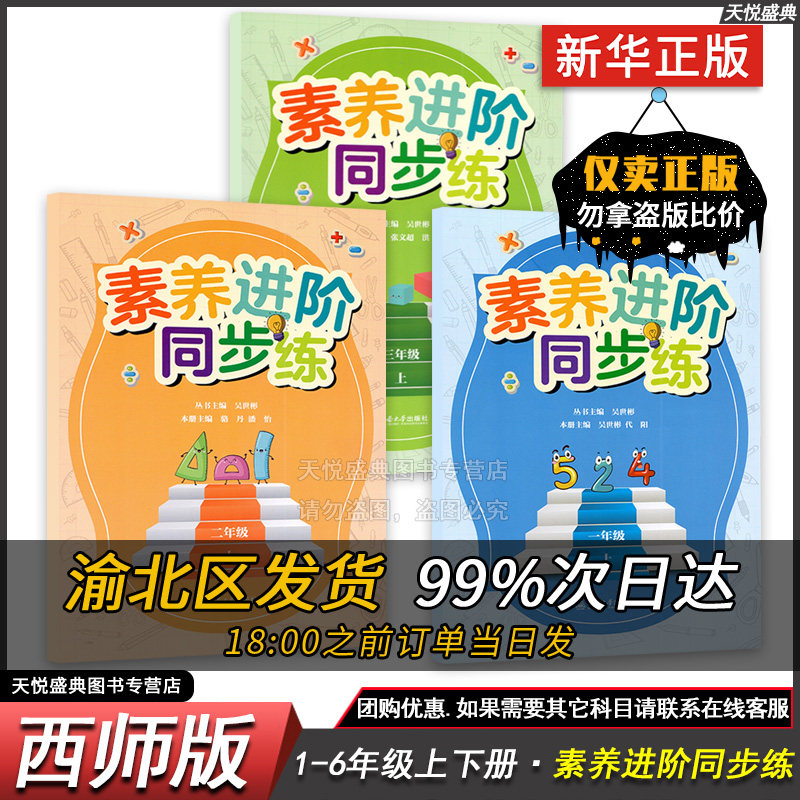 2026新版西师版小学数学素养进阶同步练习册一二三四五六年级上册下册数学素养进阶同步练习册西南师范大学附小学配套教辅资料书籍