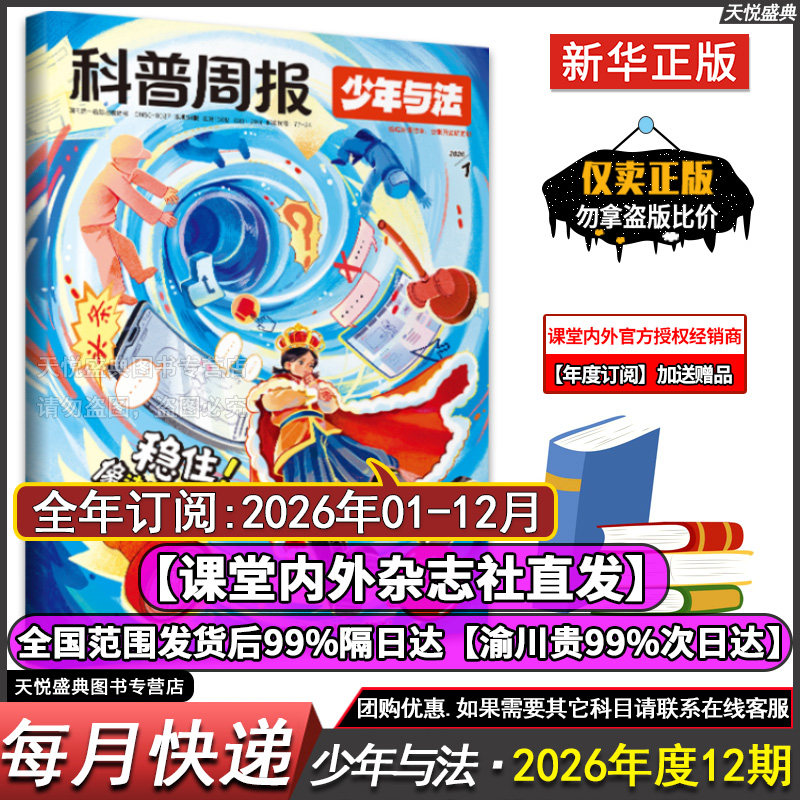 科普周报少年与法制法律杂志2025年10月9-15岁初中小学生法律常识一本全中华人民共和国未成年人保护罗翔民法典法律的悖论书籍2025