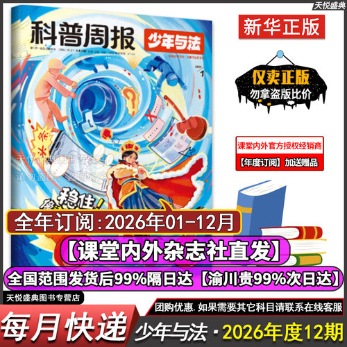 【每月快递】科普周报