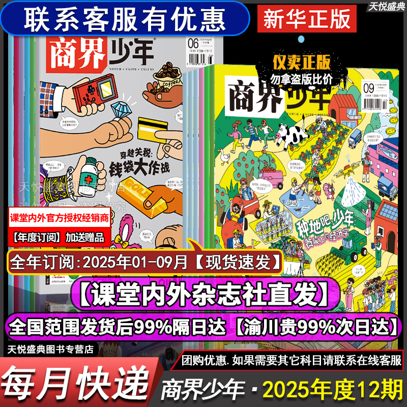 【每月快递】商界少年2025