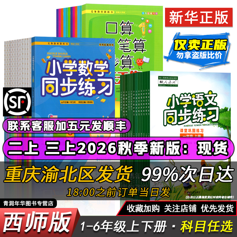 【西师版】语文数学同步练习口算