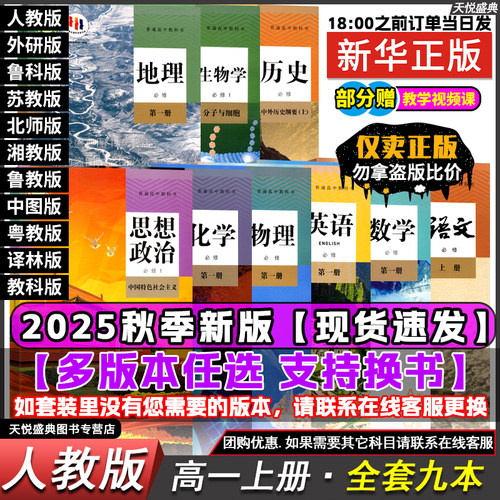 高一上册课本全套：科目版本任选