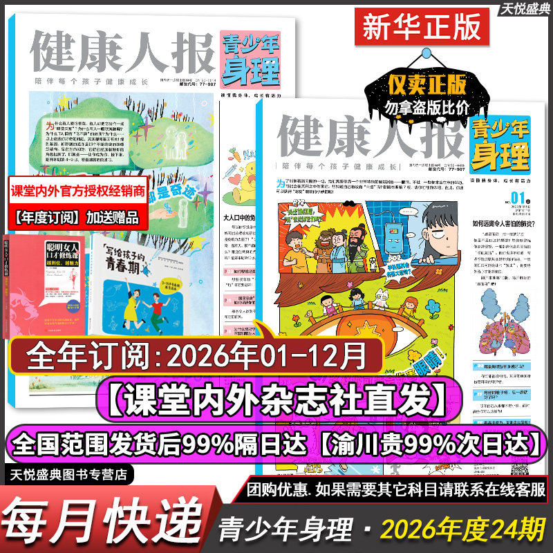 【每月快递】青少年身理健康人报