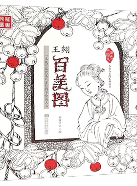 百美图我的秘密花园涂色书素描书