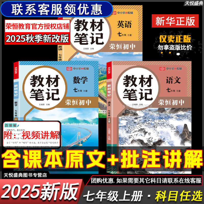 2025新版初中七八年级教材笔记语数英物全套课堂笔记人教版同步课本预复习小升初暑假预复习人教版学霸笔记初一基础知识点汇复习