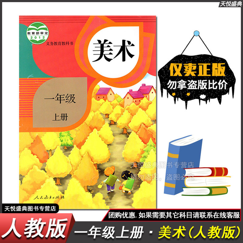 版小学1一年级美术上册一上美术课本人教版人民教育出版社教材科书