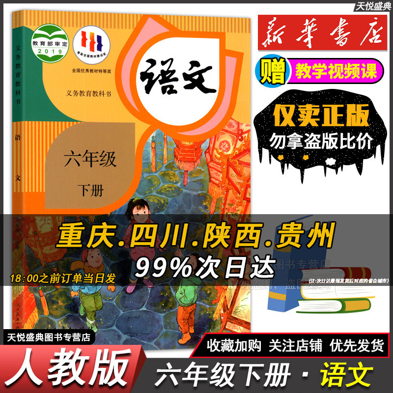 6人教部编版小学语文六年级下册语文书六年级下册语文人教版小学语文同步练习六年级下册教材课本人教部编版正版全套教辅册教科书怎么看?