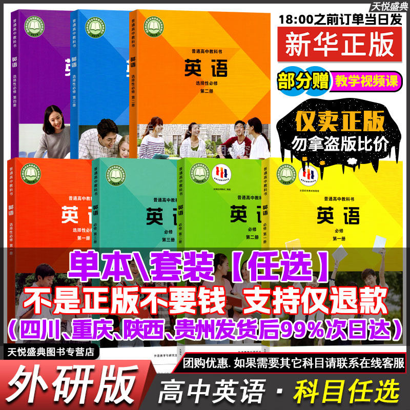 外研版高中英语必修一二三高中英语选修一二三四高中英语选择性必修第一二三四1234上下册英语课本外研版高中英语全套课本教材科书