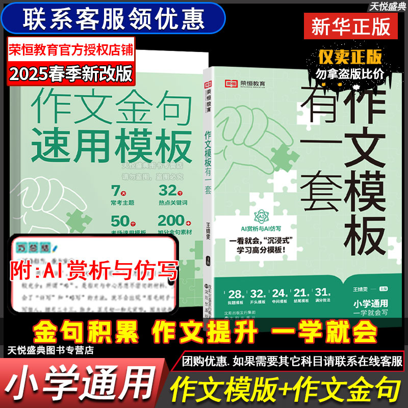 荣恒小学满分作文模板+作文金句