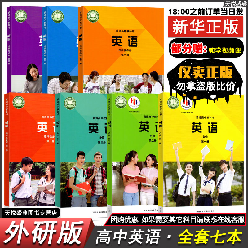 外研版高中英语课本教材全套7本
