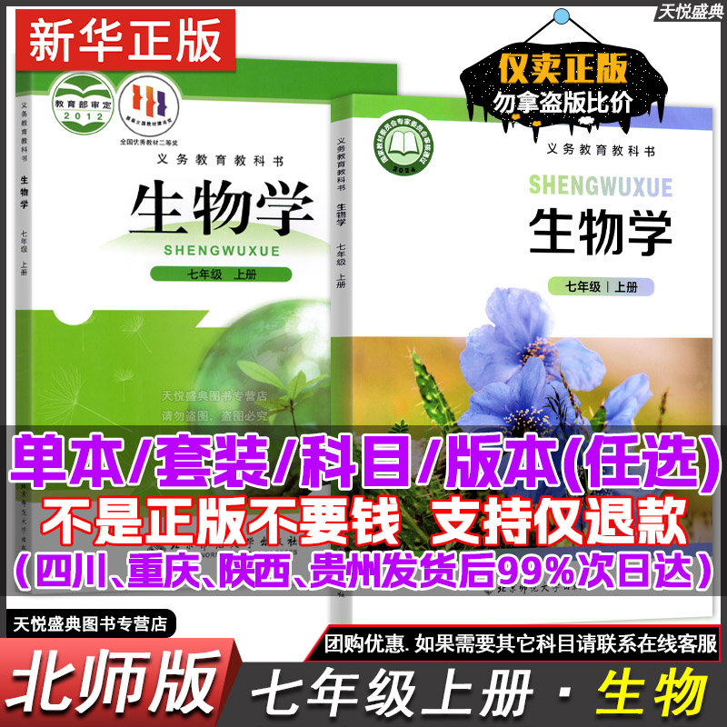 北师大版生物七年级上册科目任选