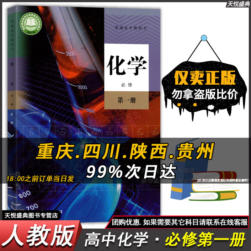新版人教版高中化学必修一高一化学必修一高中化学教材高中化学必修第