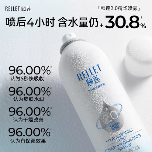 颐莲喷雾2代玻尿酸2.0深层补水