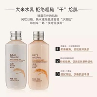 菲诗小铺大米水乳套装保湿补水学生滋润改善肌肤女护肤品神经酰胺