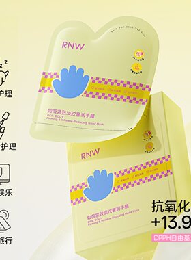 RNW如薇紧致淡纹保湿去角质手膜