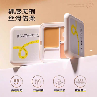 KATO三色遮瑕膏遮暇盘液笔面部遮盖黑眼圈斑点痘印法令纹丝滑倍柔