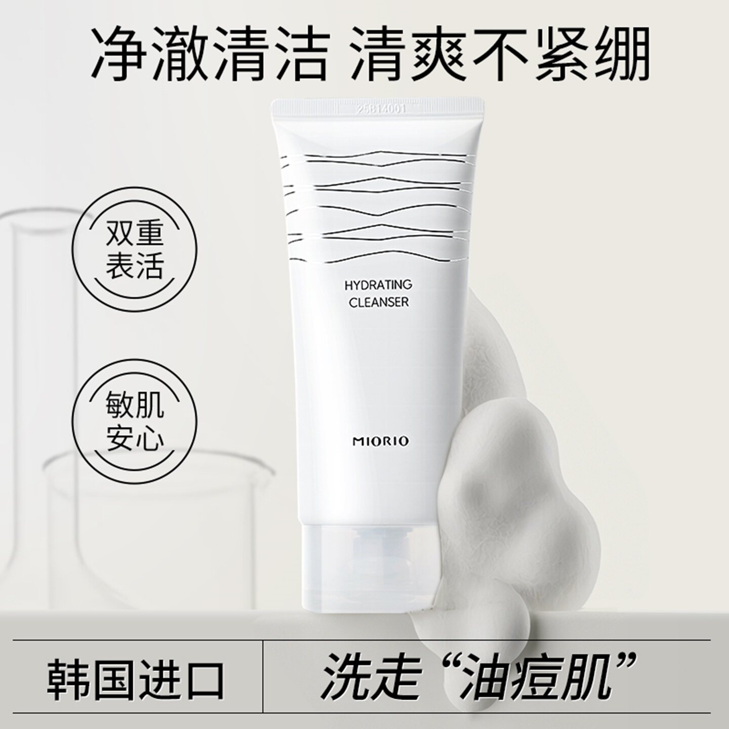 韩国MIORIO米澳拉润颜洁面乳泡沫