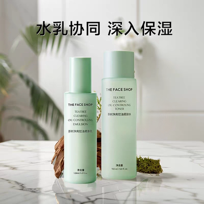 菲诗小铺茶树控油保湿水乳套装