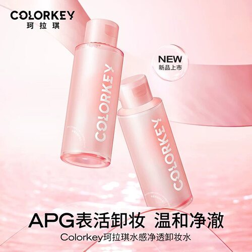 珂拉琪水感净透温和不刺激卸妆水