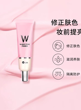 韩国wlab大福留妆前乳隔离霜修颜服帖保湿隐形毛孔遮瑕霜提亮肤色