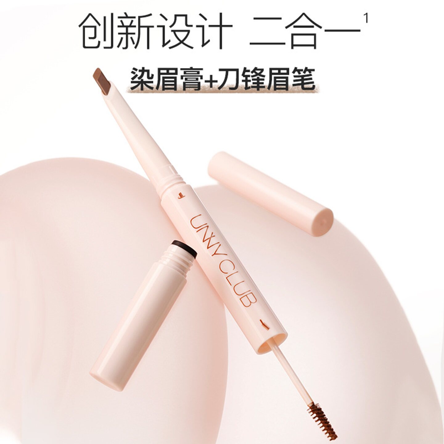 unny双头立体高效眉笔染眉膏野生眉自然防水不脱色韩系氛围感百搭