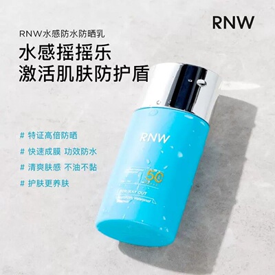RNW如薇水感轻薄成膜快防晒霜