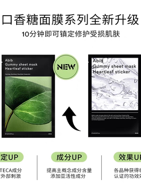 韩国Abib阿彼芙口香糖面膜保湿