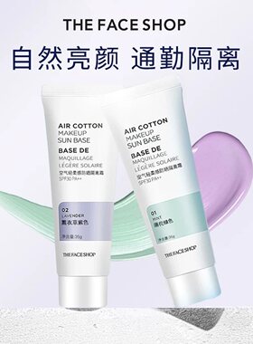菲诗小铺空气轻柔感防晒隔离霜