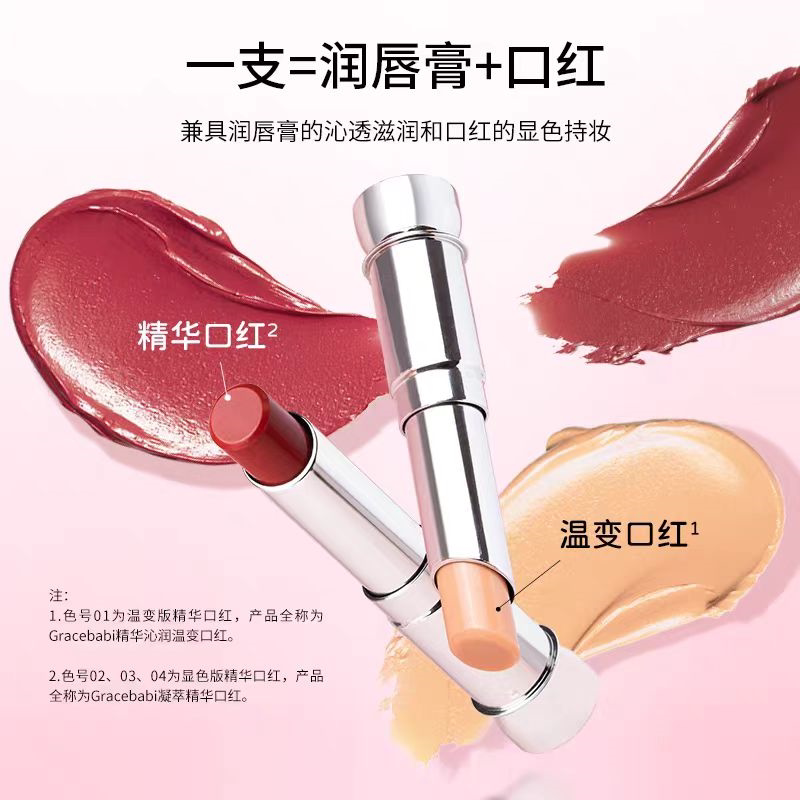 Gracebabi温变口红持久保湿