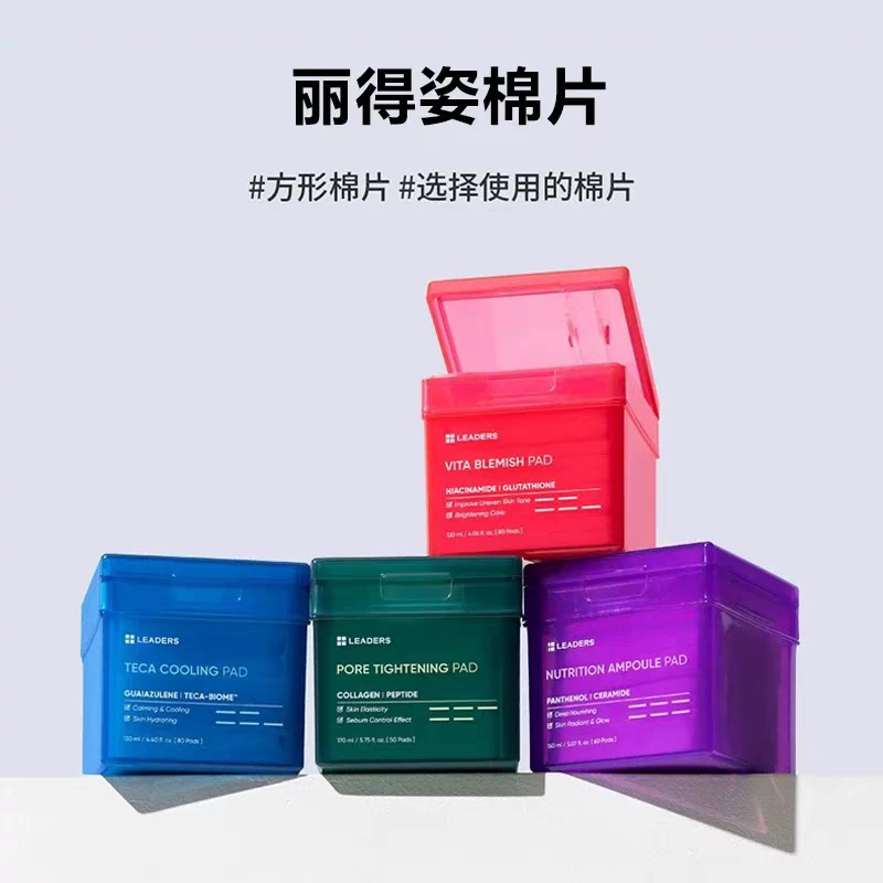韩国LEADERS丽得姿棉片妆前湿敷爽肤补水保湿舒缓提亮修护清毛孔