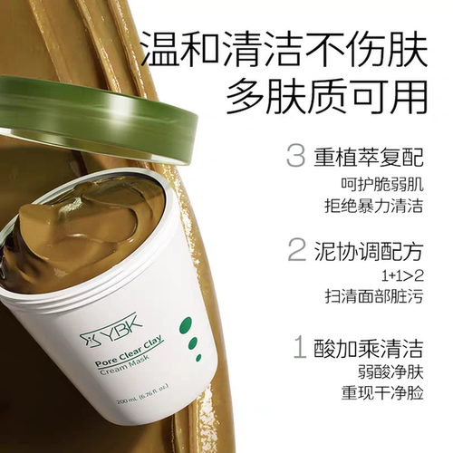 YBK颜必科鱼腥草泥膜深层清洁