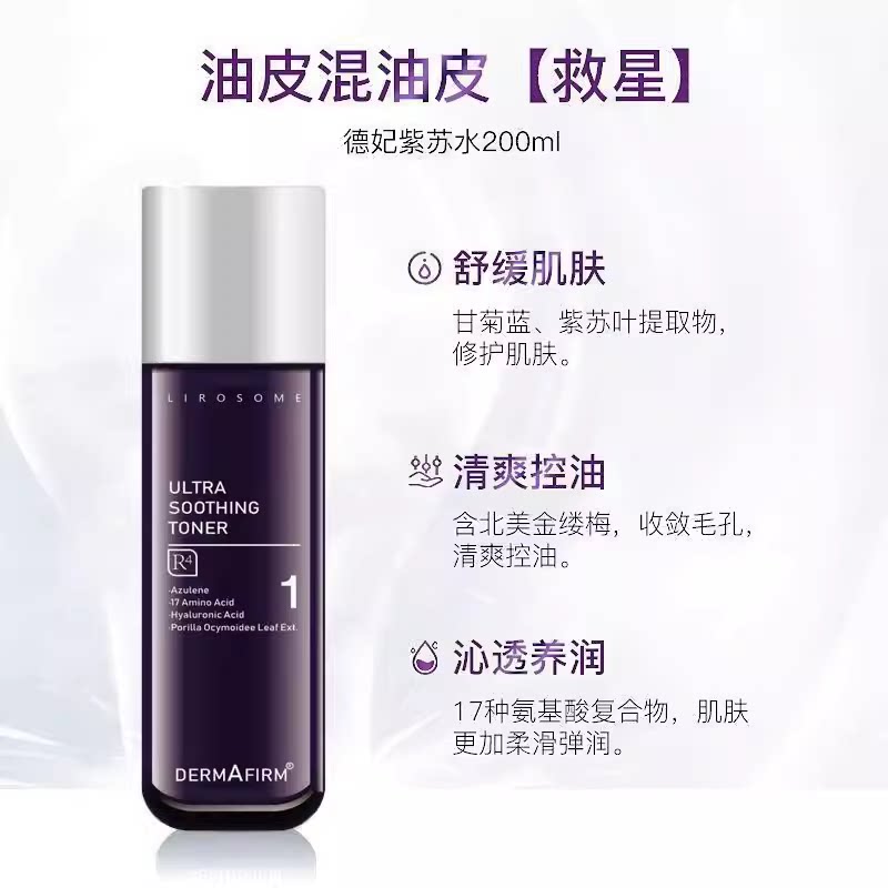 韩国德妃紫苏水乳套装正品爽肤水乳液控油皮修复滋润舒缓护肤品