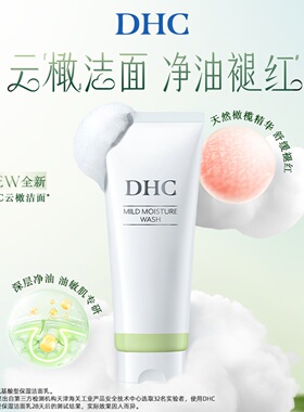 日本DHC橄榄氨基酸型保湿洗面奶