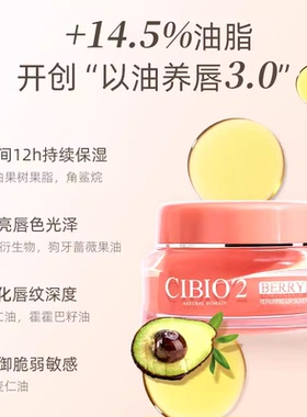 泰国CIBIO2唇膜淡化唇纹补水保湿滋润防干裂睡眠CB2护唇膜护理膏