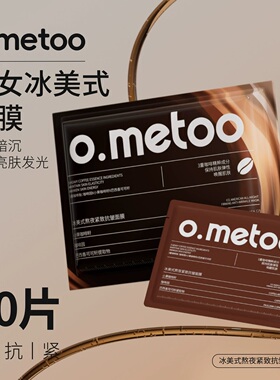 魔女冰美式熬夜抗皱保湿面膜