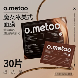 o.metoo魔女冰美式面膜30片熬夜党紧致抗皱保湿细腻改善干燥肌肤