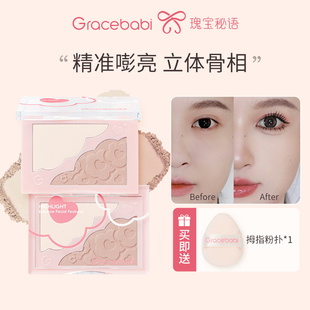 Gracebabi浮光立影双色高光盘提亮面部阴影修容哑光嘭亮细腻质感