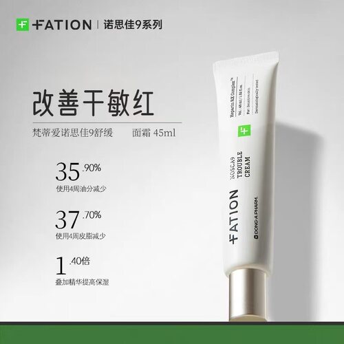 Fation梵蒂爱净痘面霜敏肌呵护
