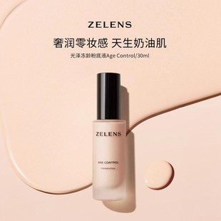 zelens水润遮瑕粉底液养肤干皮持久不脱妆旗舰官方保湿底妆霜正品