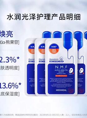 补水保湿韩国美迪惠尔贴片面膜