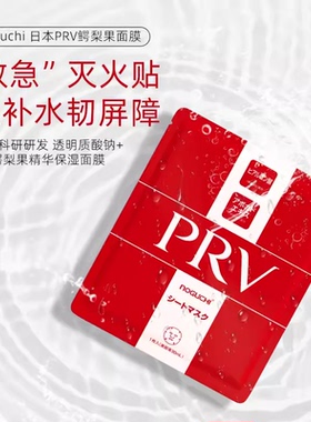 NOGUCHI野口保湿面膜PRV亲肤鳄梨果精华烟酰胺补水保湿舒缓健康肌