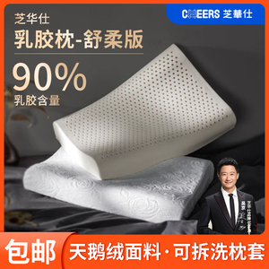 芝华仕舒柔乳胶枕头成人品牌防螨泰国橡胶枕芯侧睡可拆洗枕套