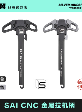 〔 SAI 越狱 〕 CNC改装金属拉机柄 高品质 适配LDT 精击系列