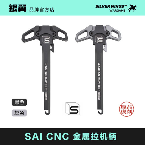 〔 SAI 越狱 〕适配LDT 精击系列 CNC改装金属拉机柄 高品质