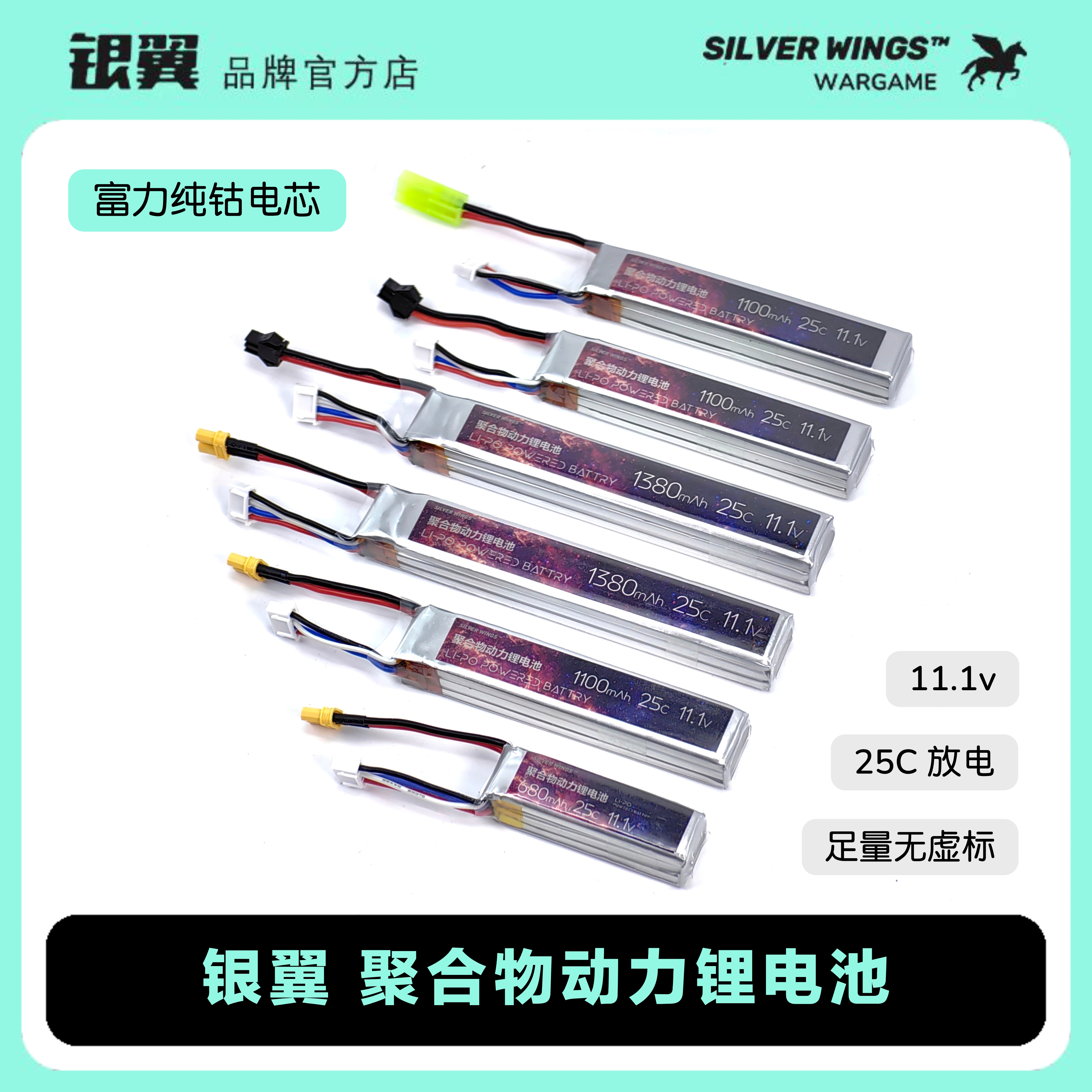 〔银翼出品〕高品质高容量竞技聚合物动力锂电池 SM XT30 小田宫